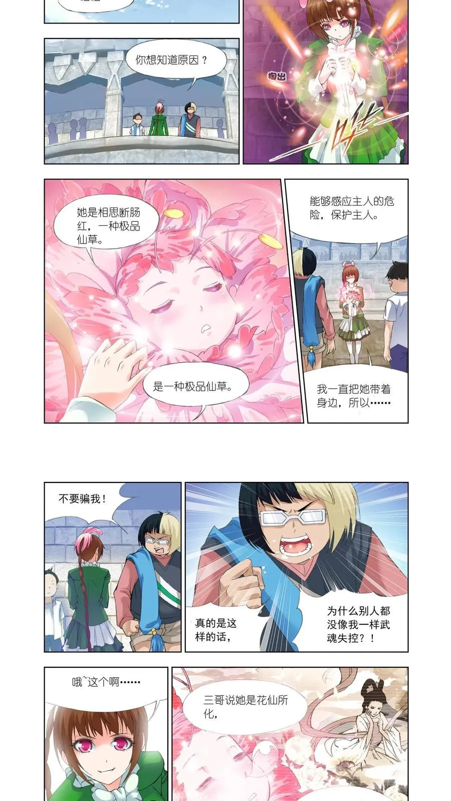 第116话 继续前进 第6页