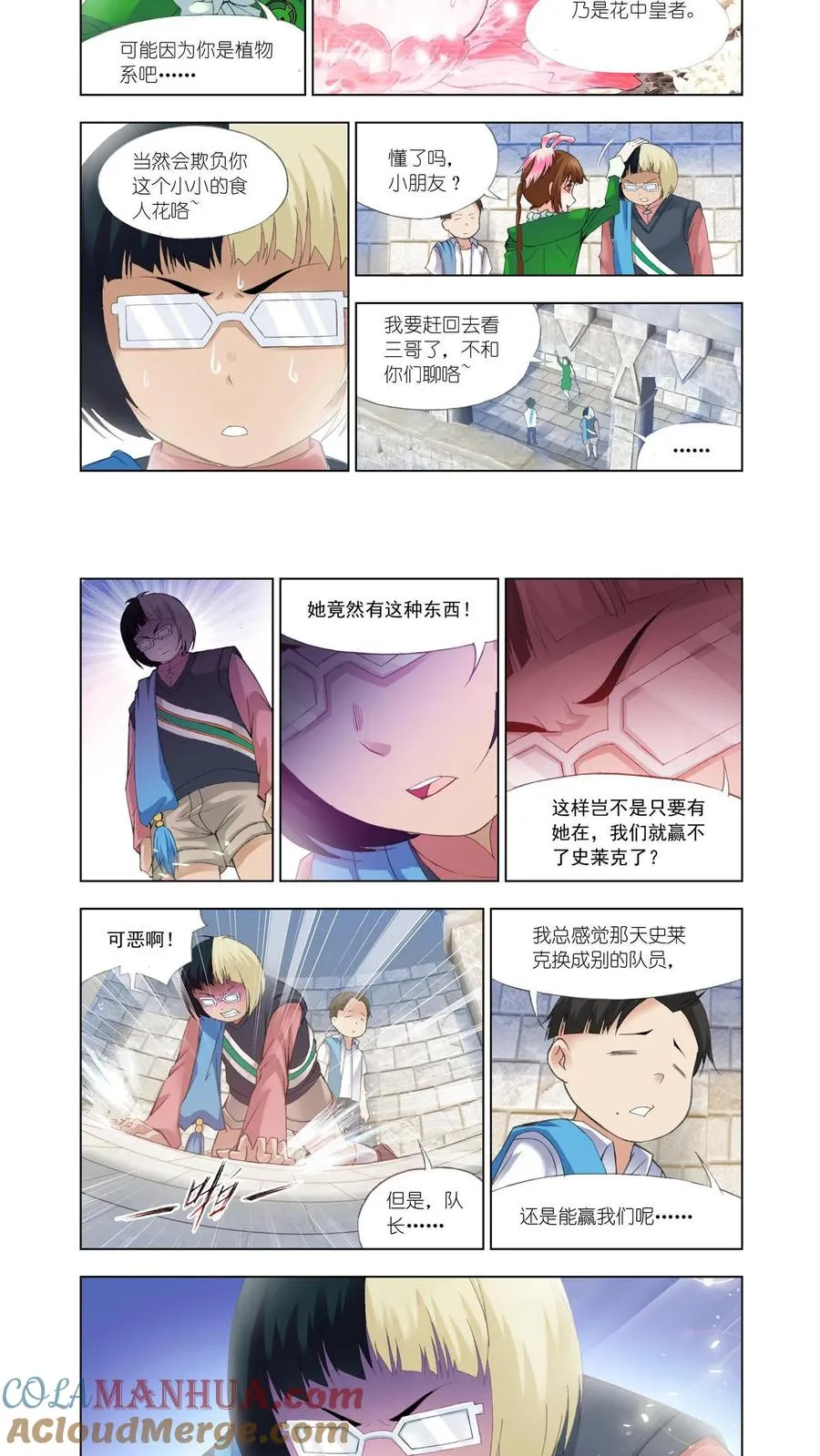 第116话 继续前进 第7页