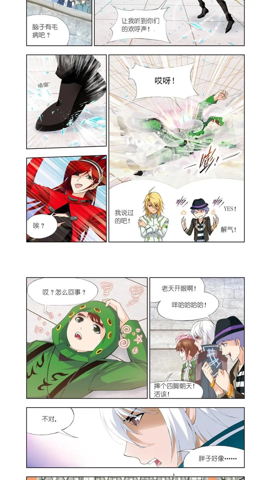 第116话 继续前进 第10页