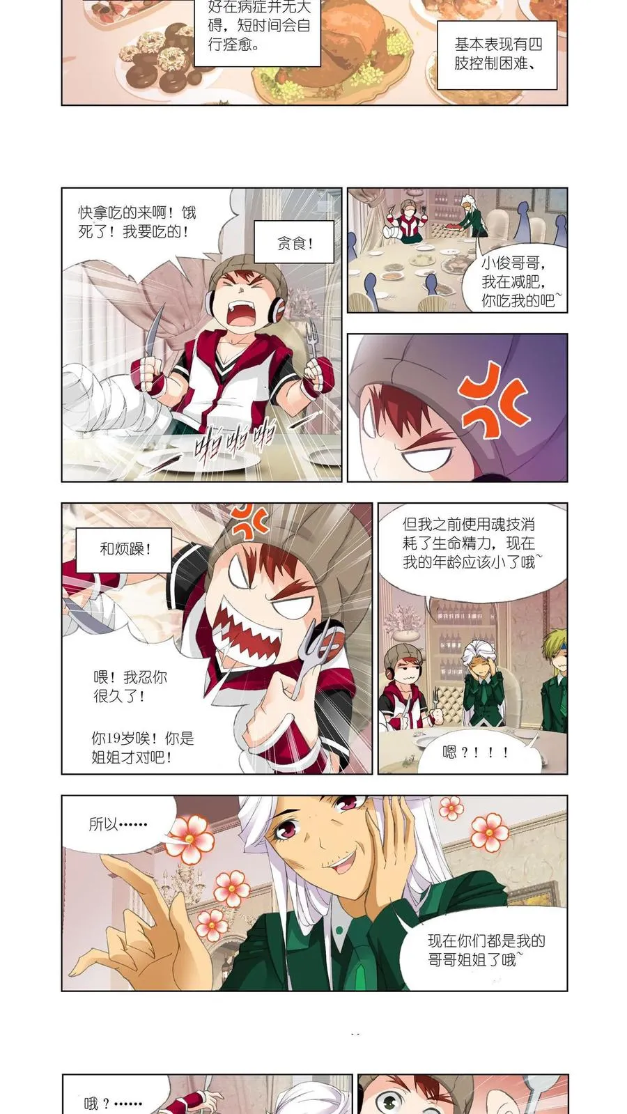 第116话 继续前进 第12页