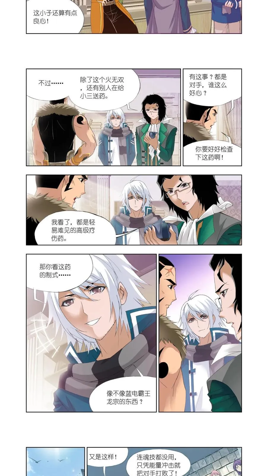 第116话 继续前进 第16页
