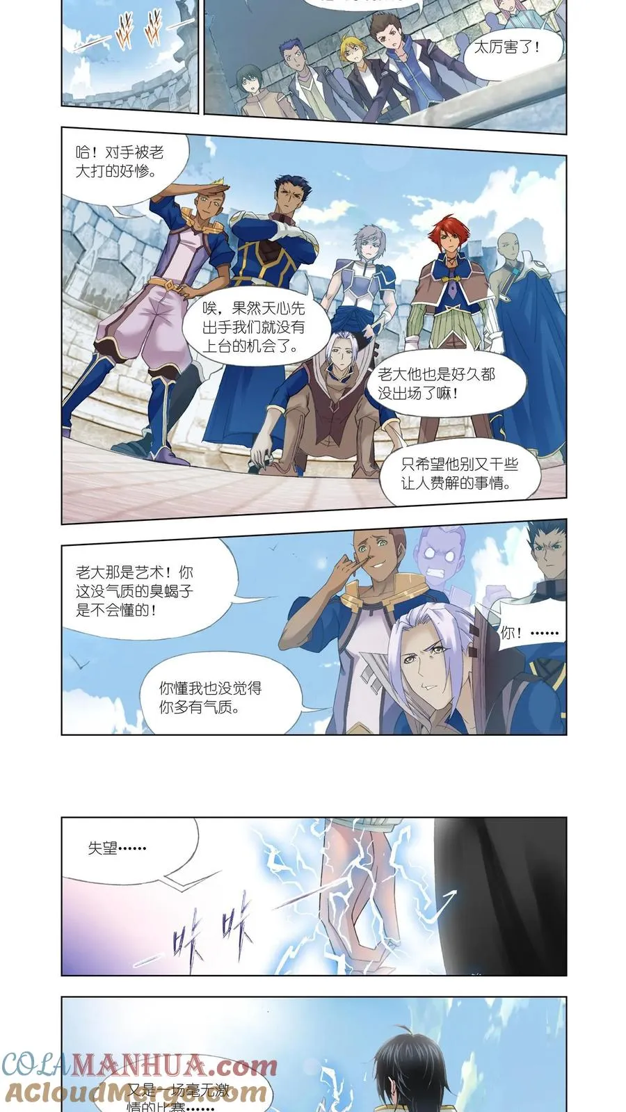第116话 继续前进 第17页