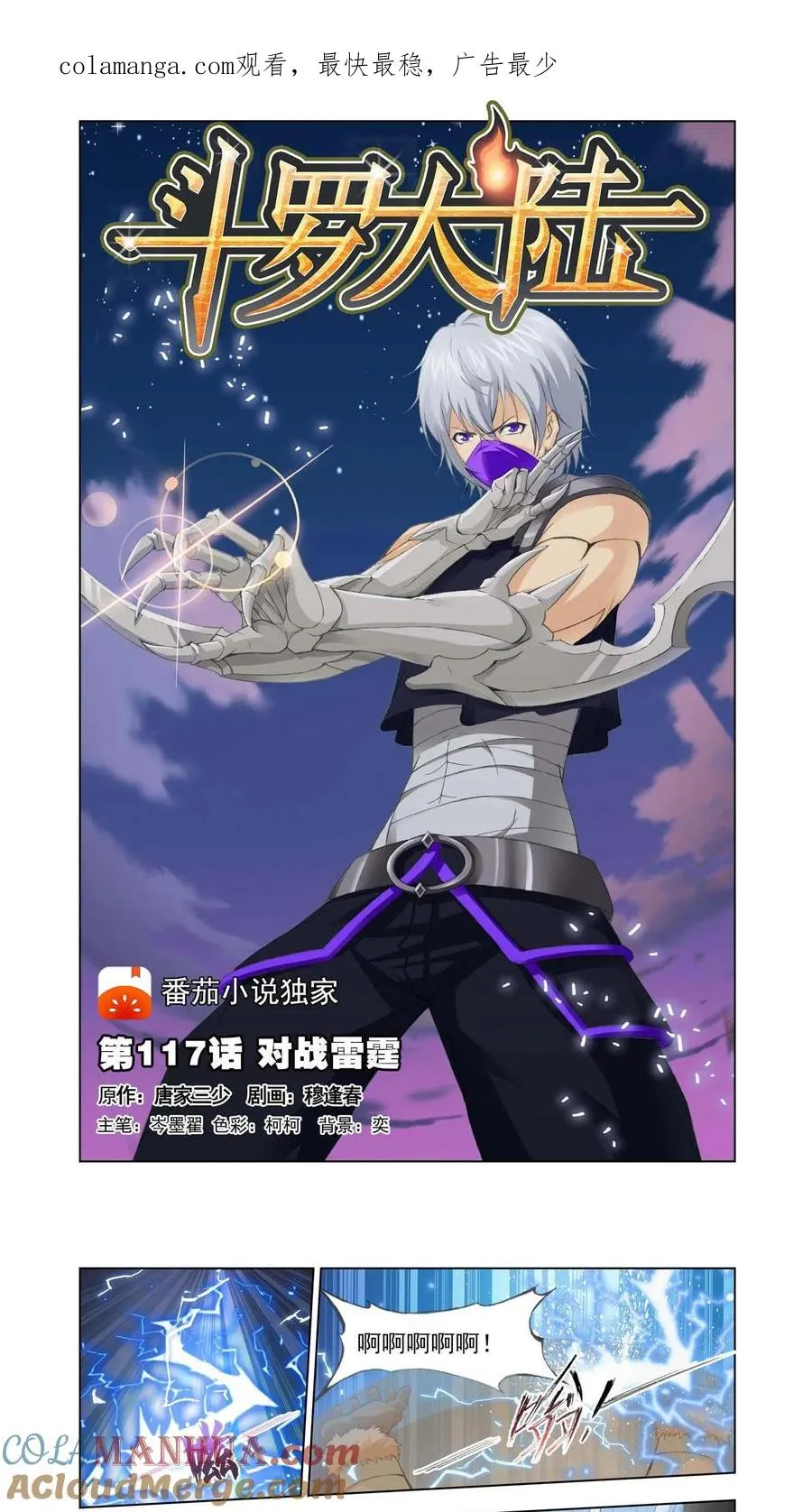 第117话 对战雷霆 第1页
