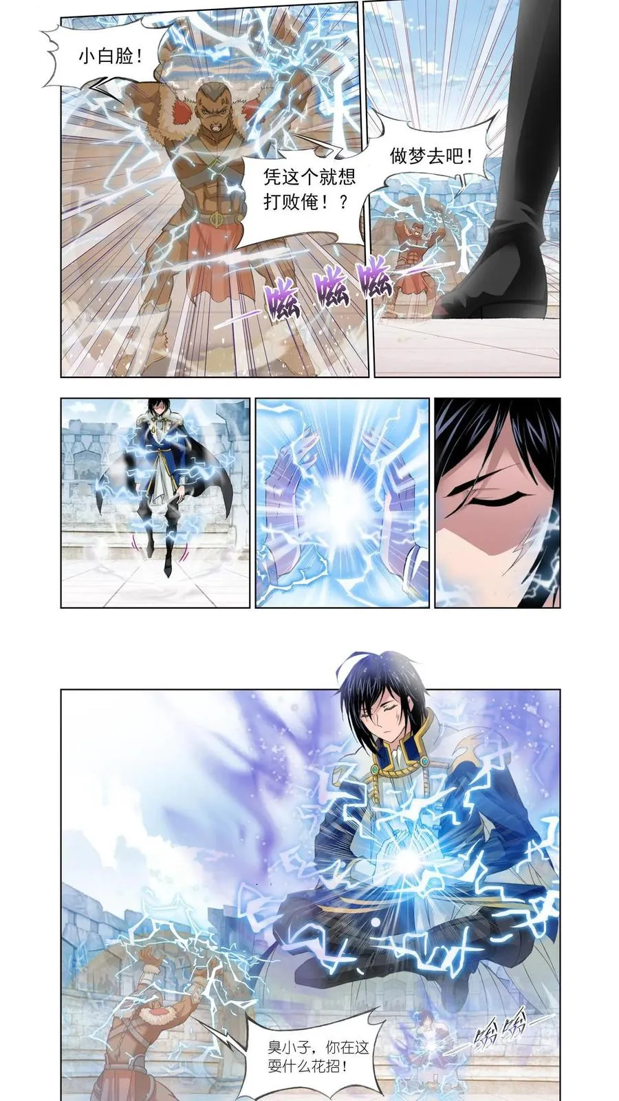 第117话 对战雷霆 第2页