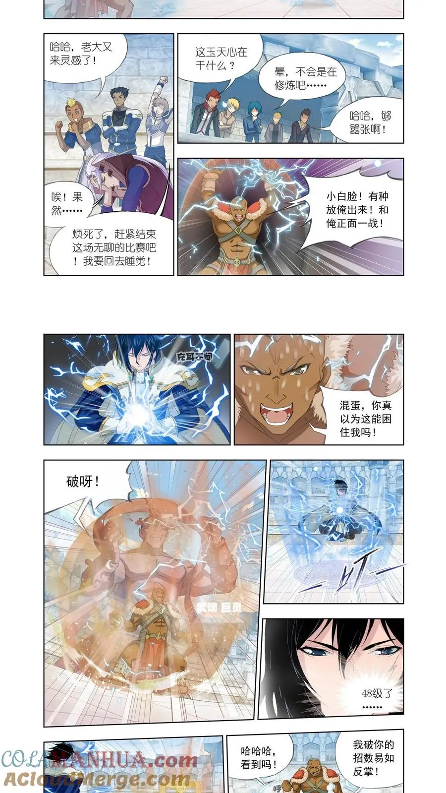 第117话 对战雷霆 第3页