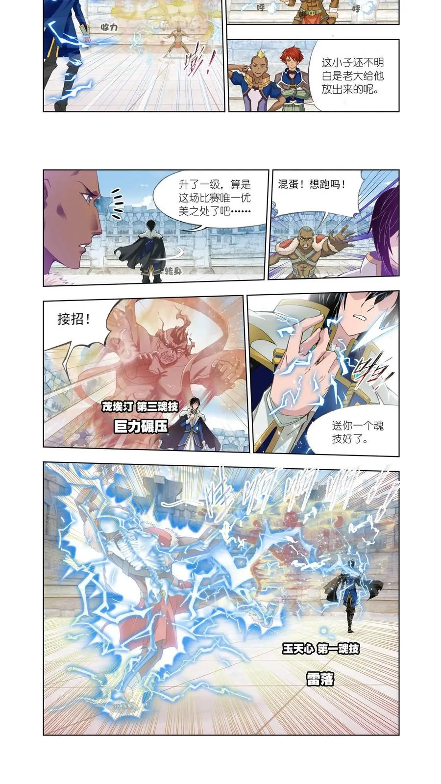 第117话 对战雷霆 第4页