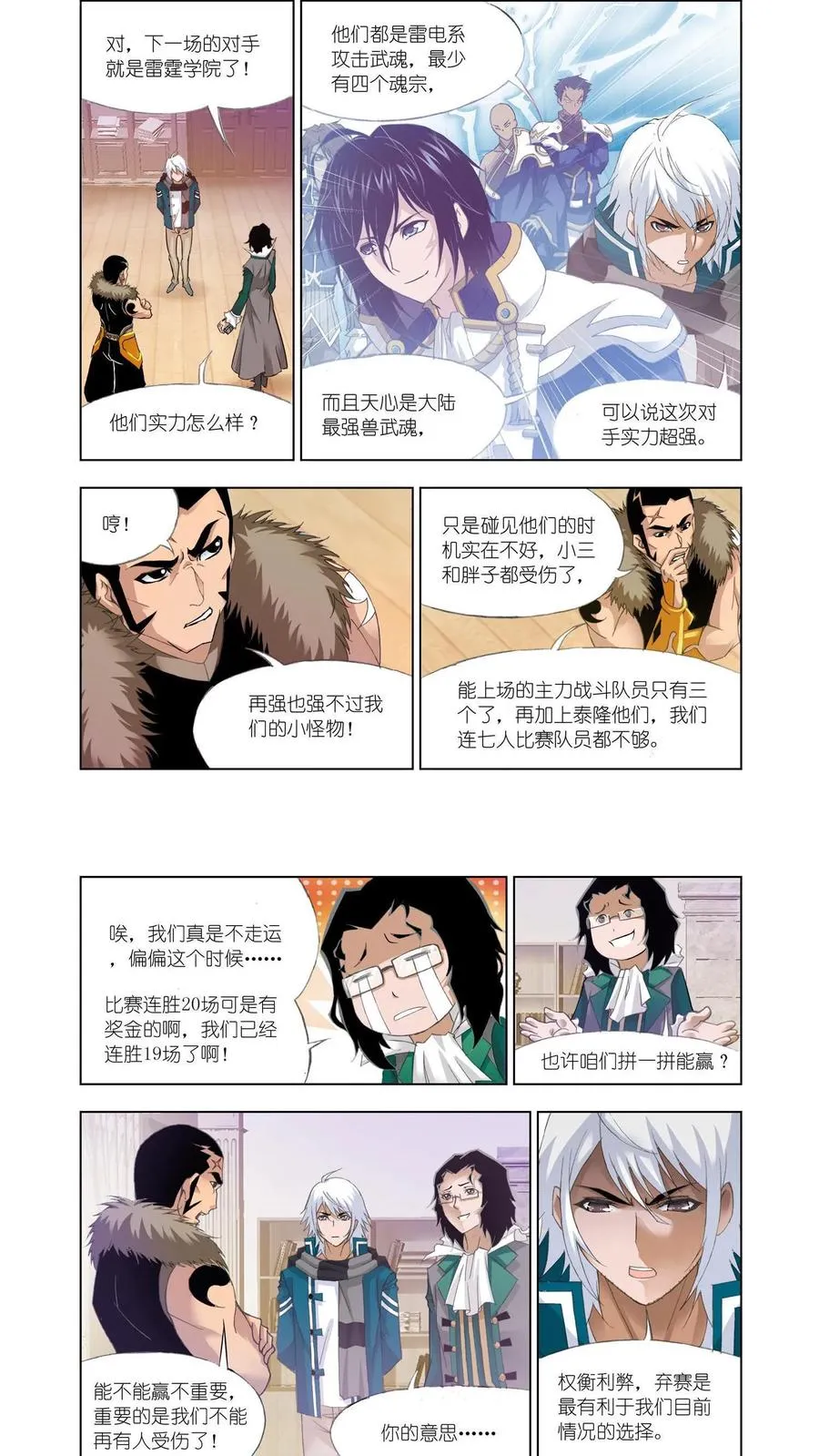 第117话 对战雷霆 第6页