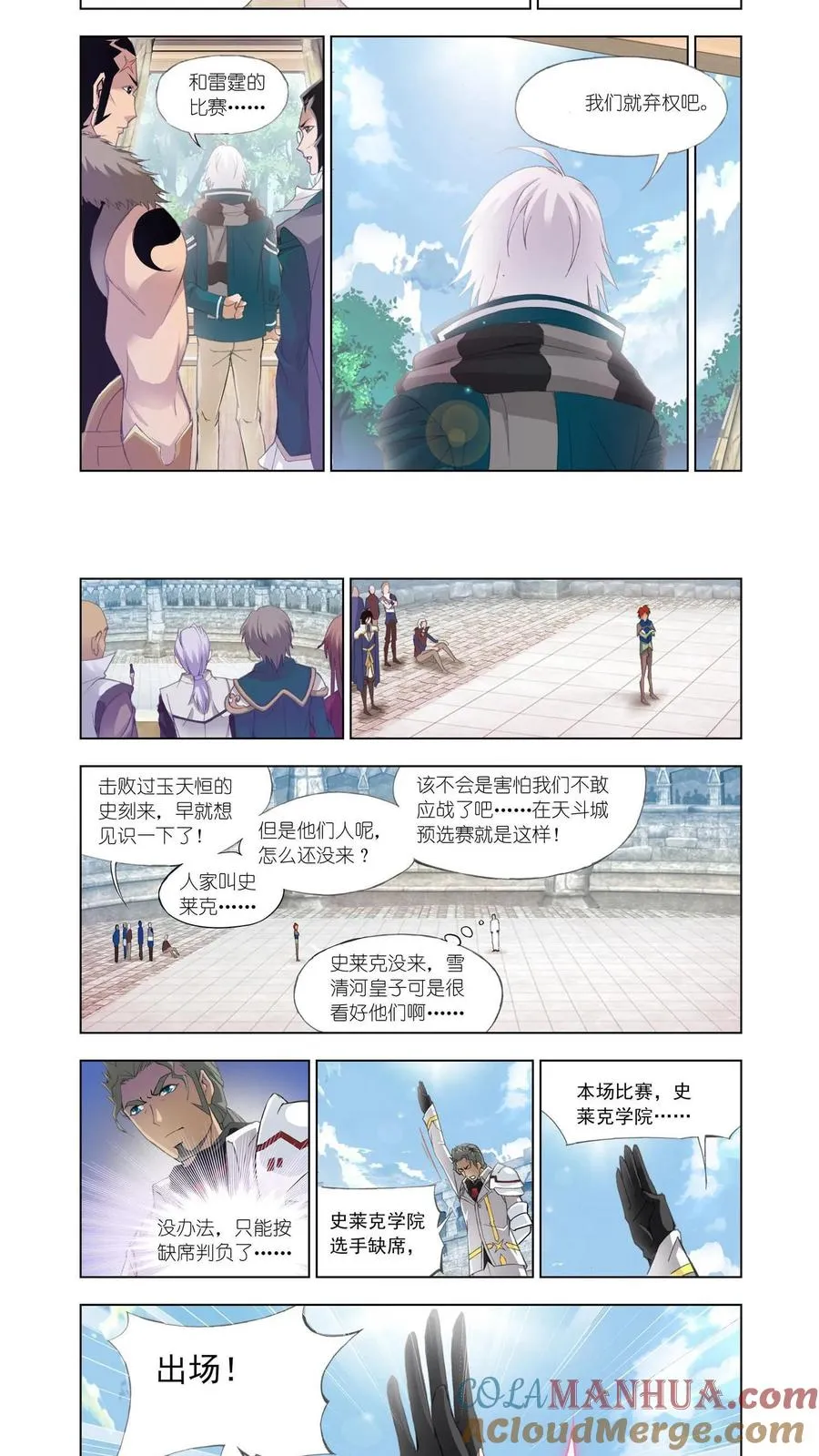 第117话 对战雷霆 第7页