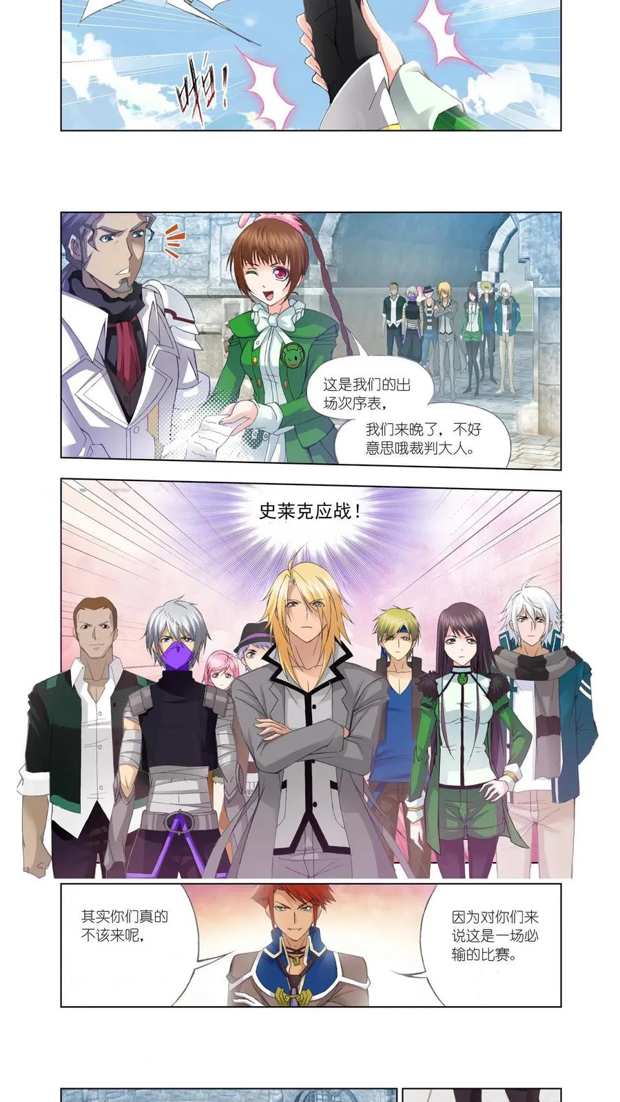 第117话 对战雷霆 第8页