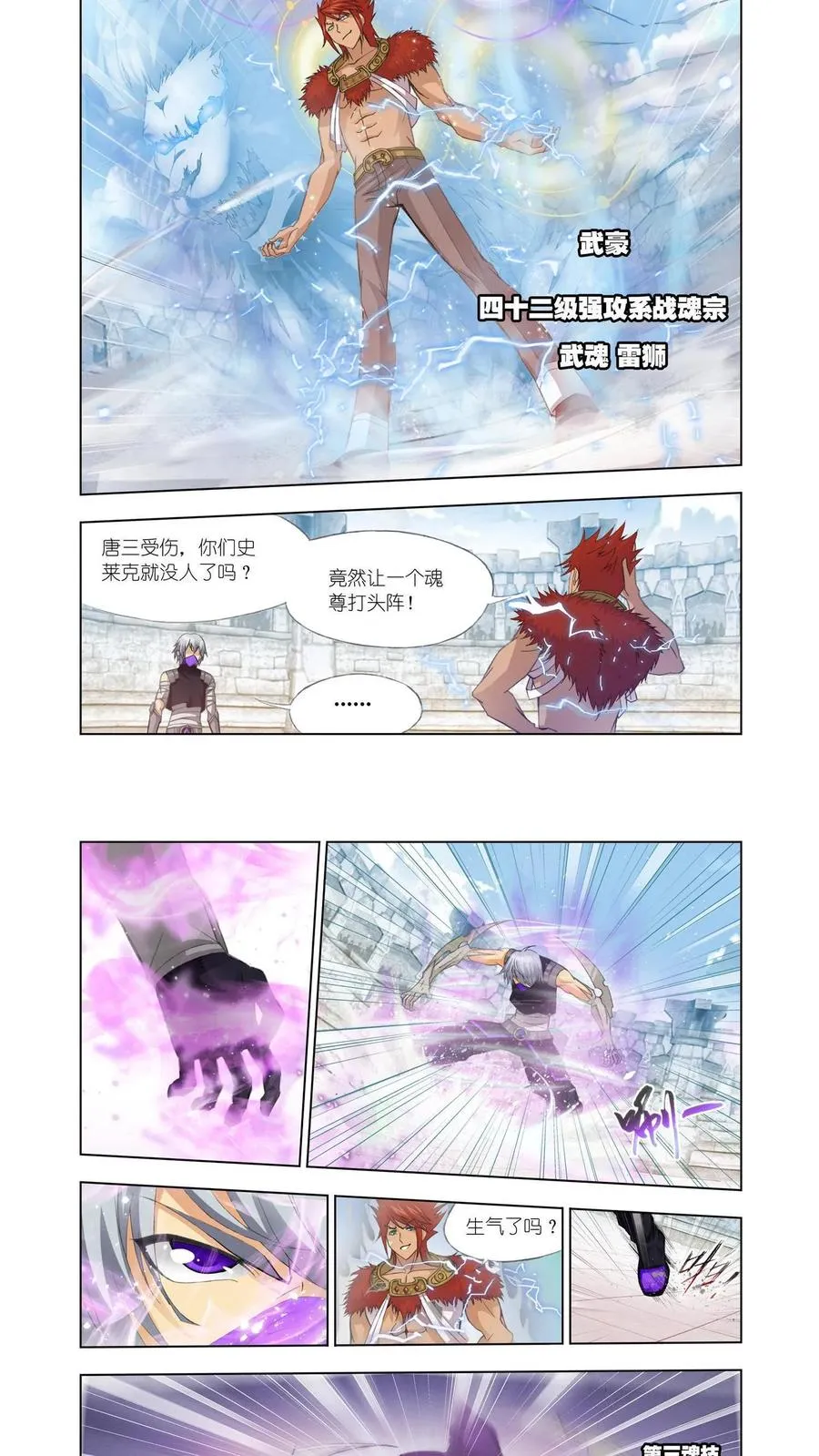 第117话 对战雷霆 第10页