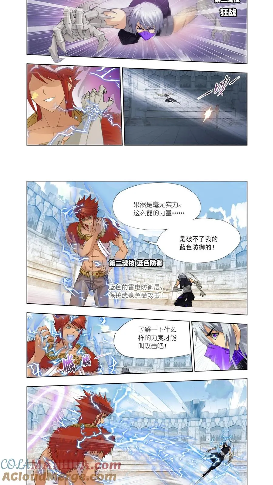 第117话 对战雷霆 第11页