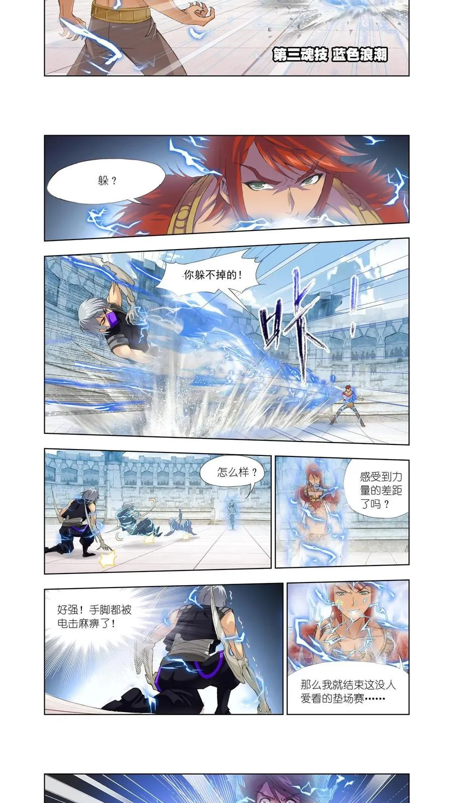 第117话 对战雷霆 第12页