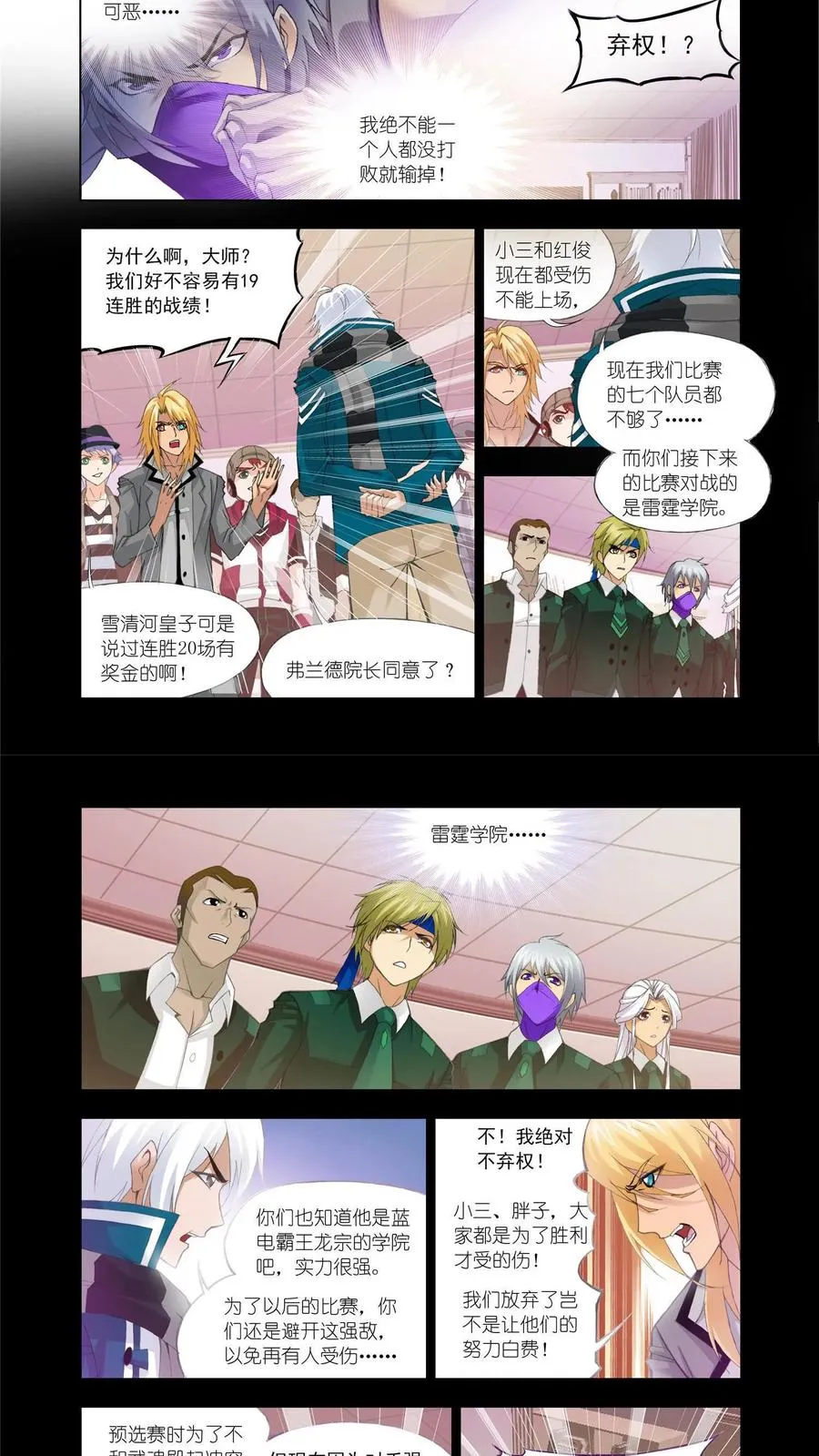 第117话 对战雷霆 第14页