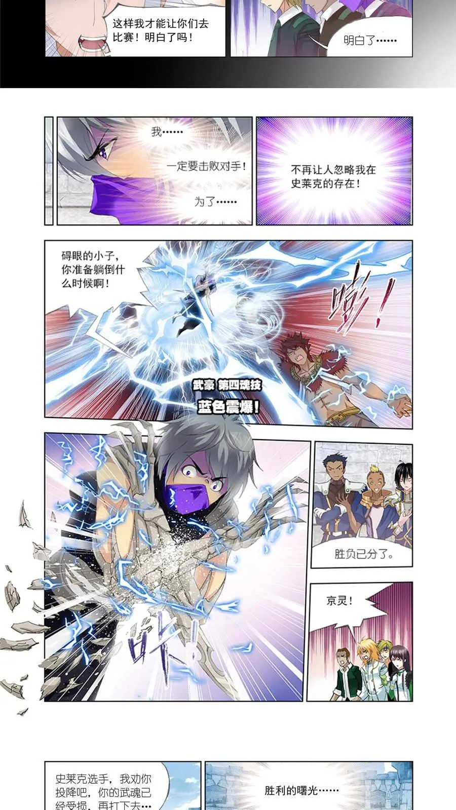 第117话 对战雷霆 第16页