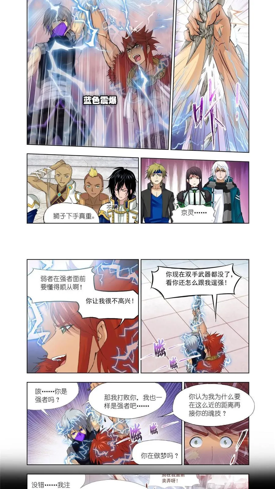 第117话 对战雷霆 第18页