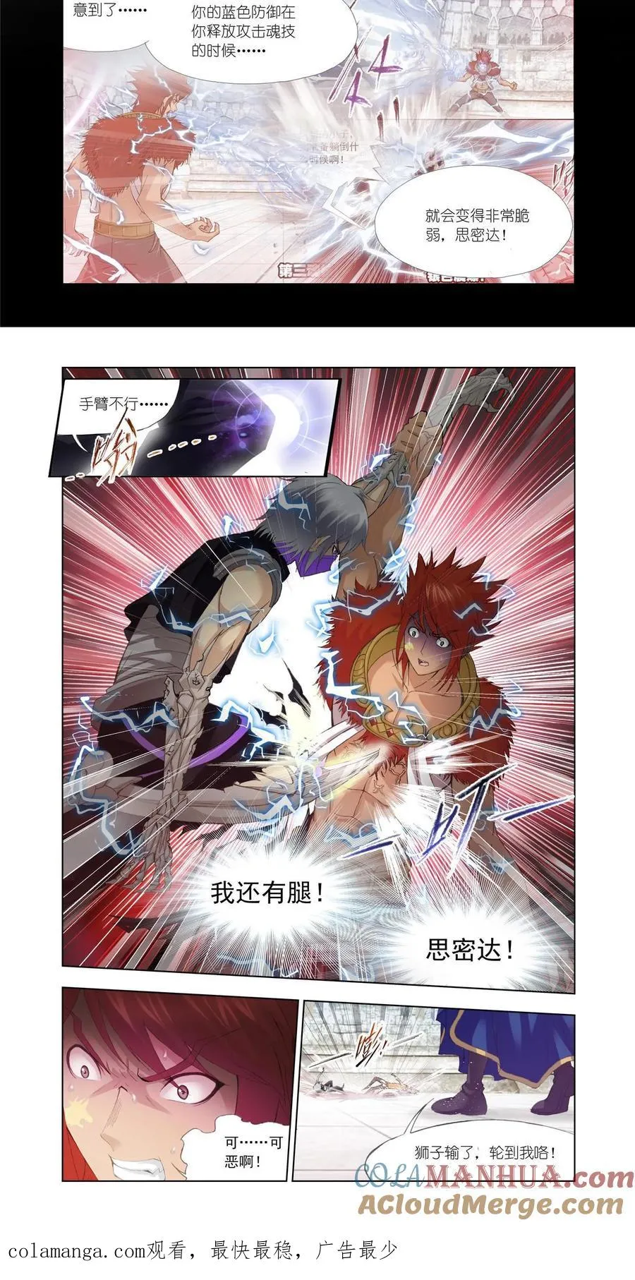 第117话 对战雷霆 第19页