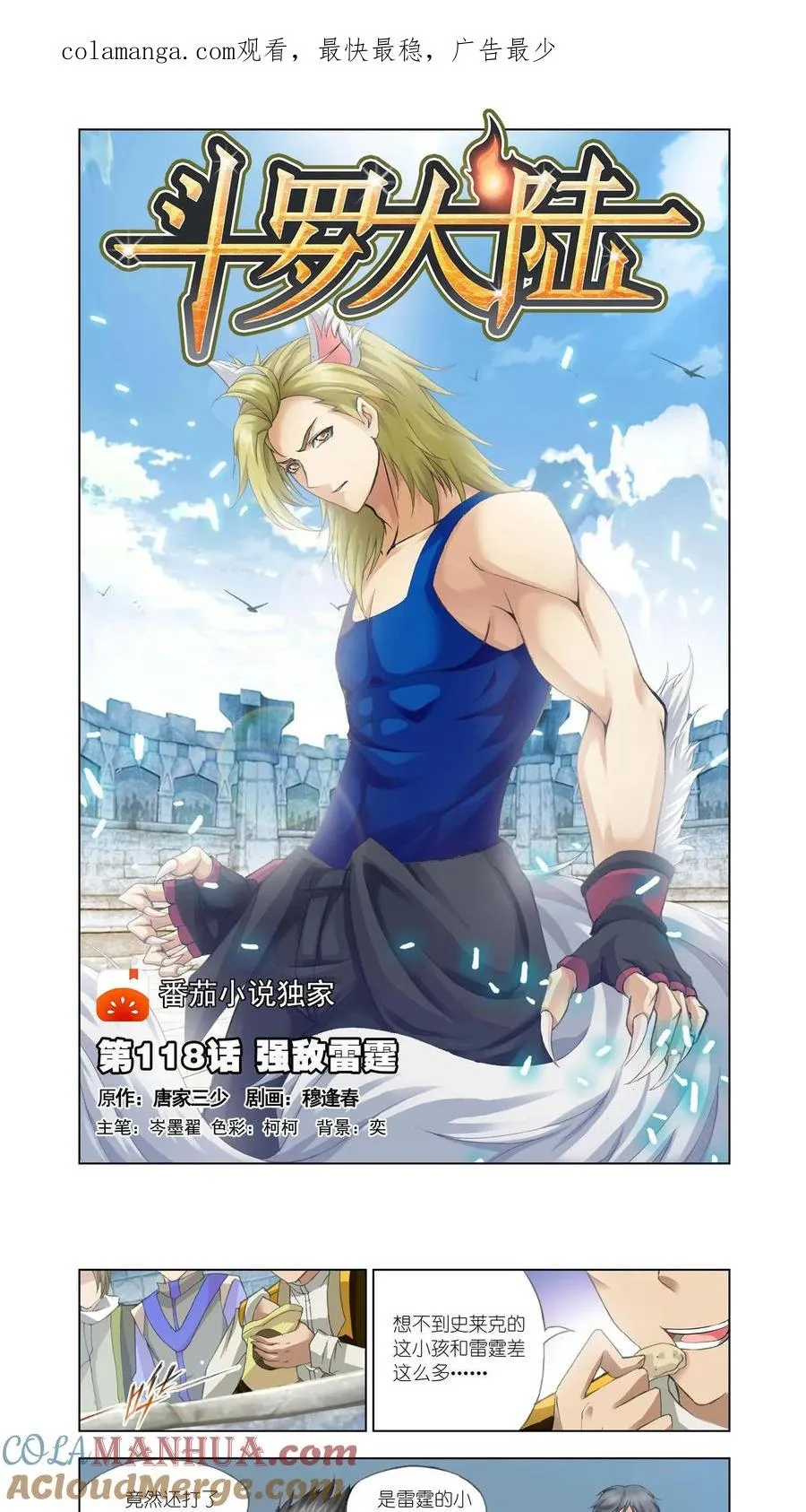 第118话 强敌雷霆 第1页
