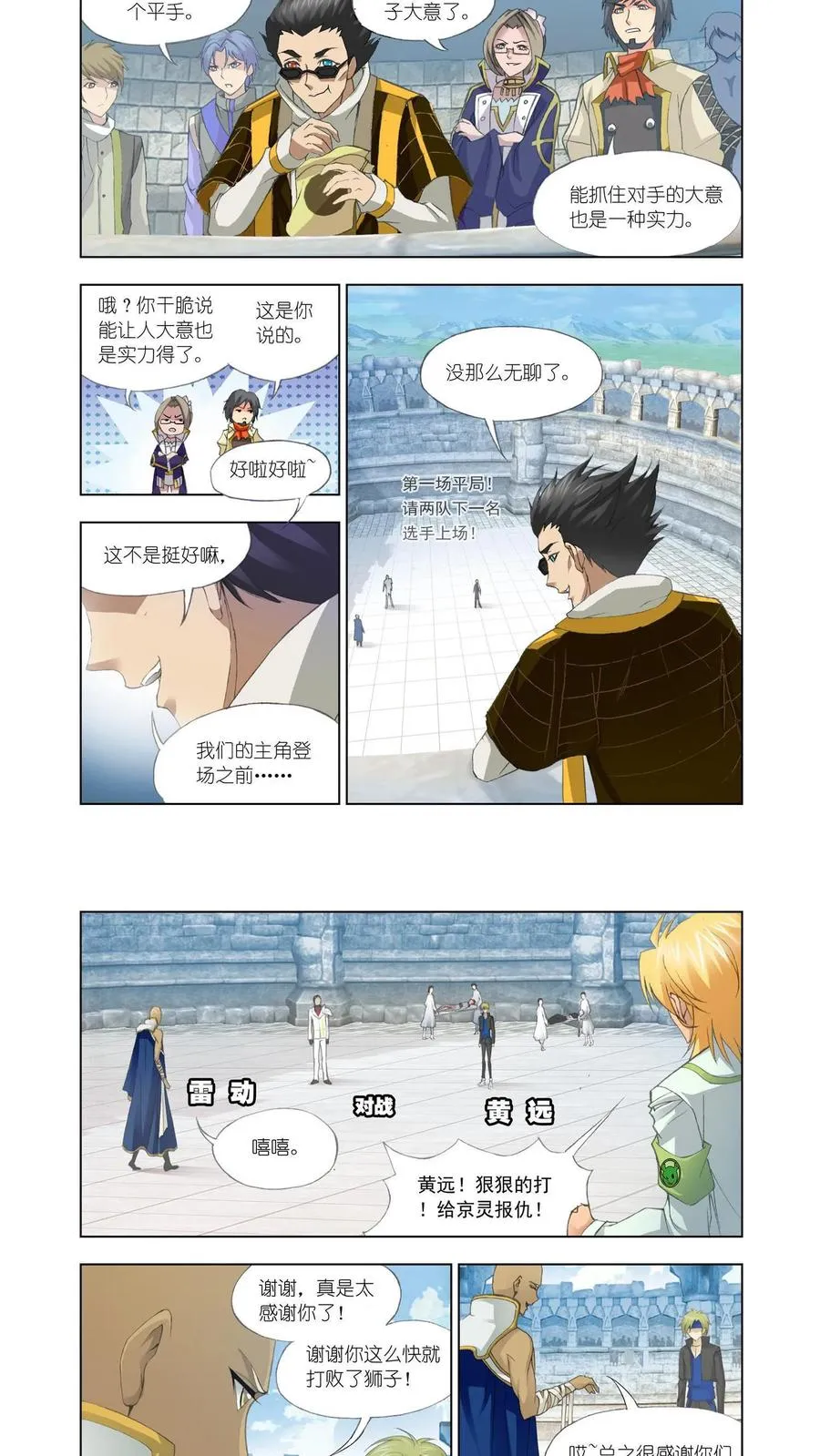 第118话 强敌雷霆 第2页
