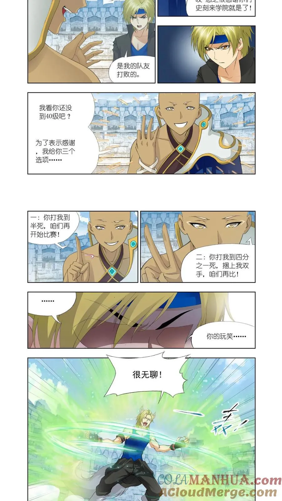 第118话 强敌雷霆 第3页