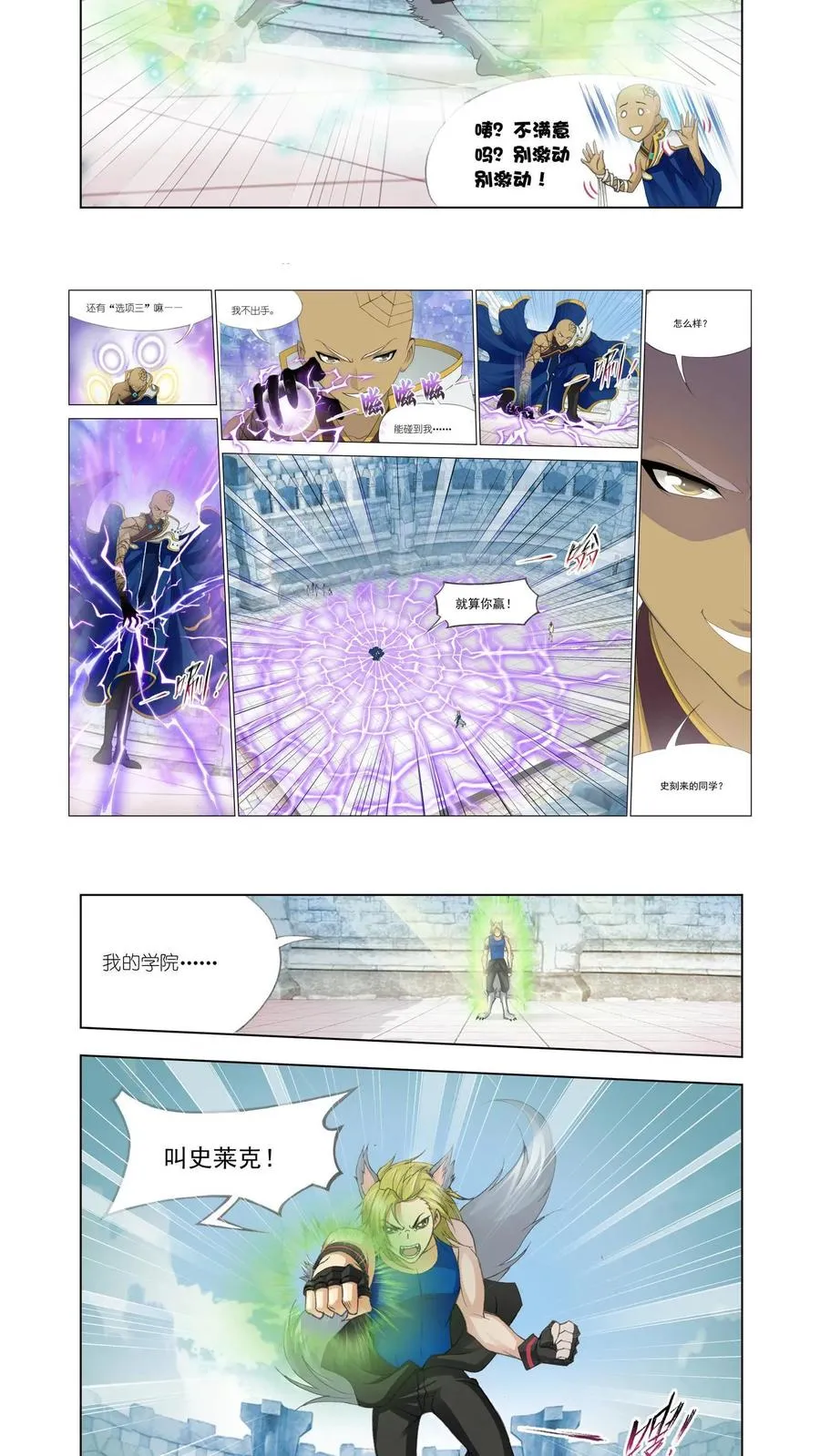 第118话 强敌雷霆 第4页