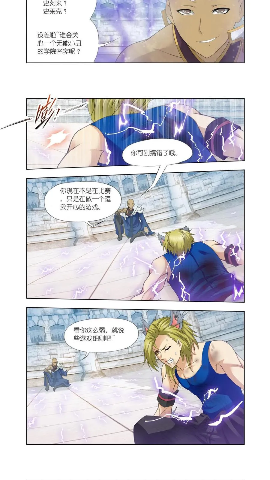 第118话 强敌雷霆 第6页