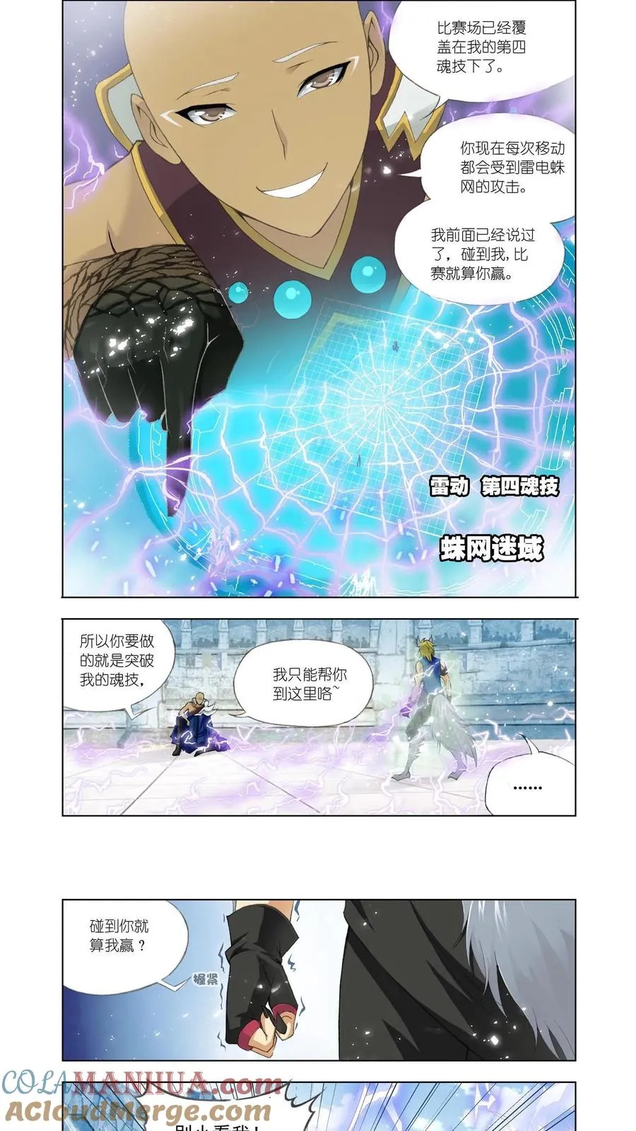 第118话 强敌雷霆 第7页