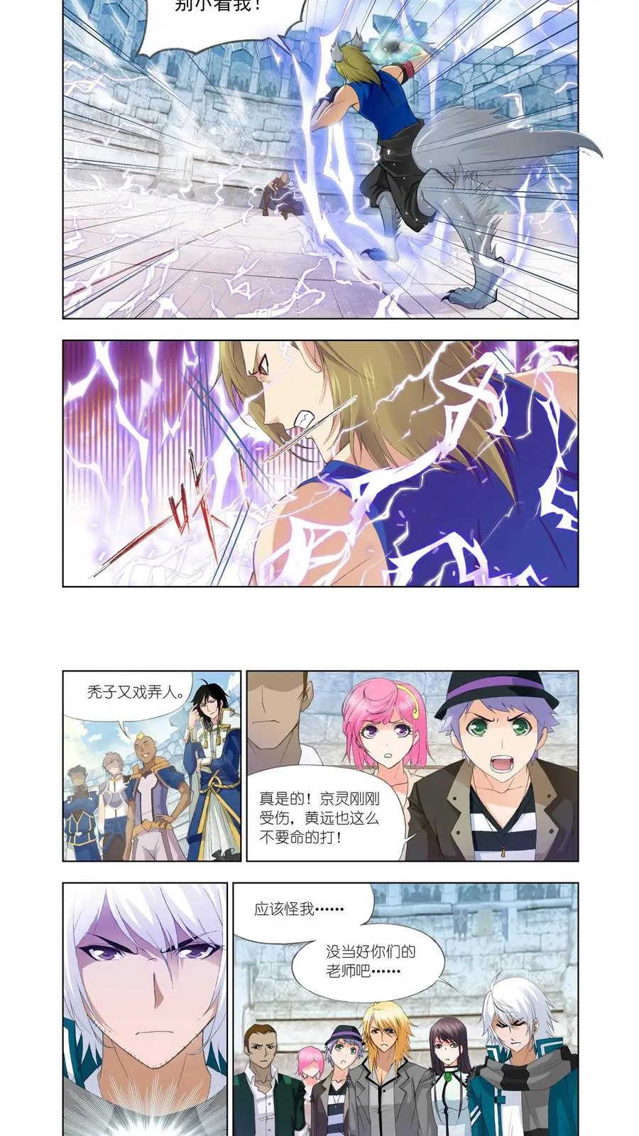 第118话 强敌雷霆 第8页