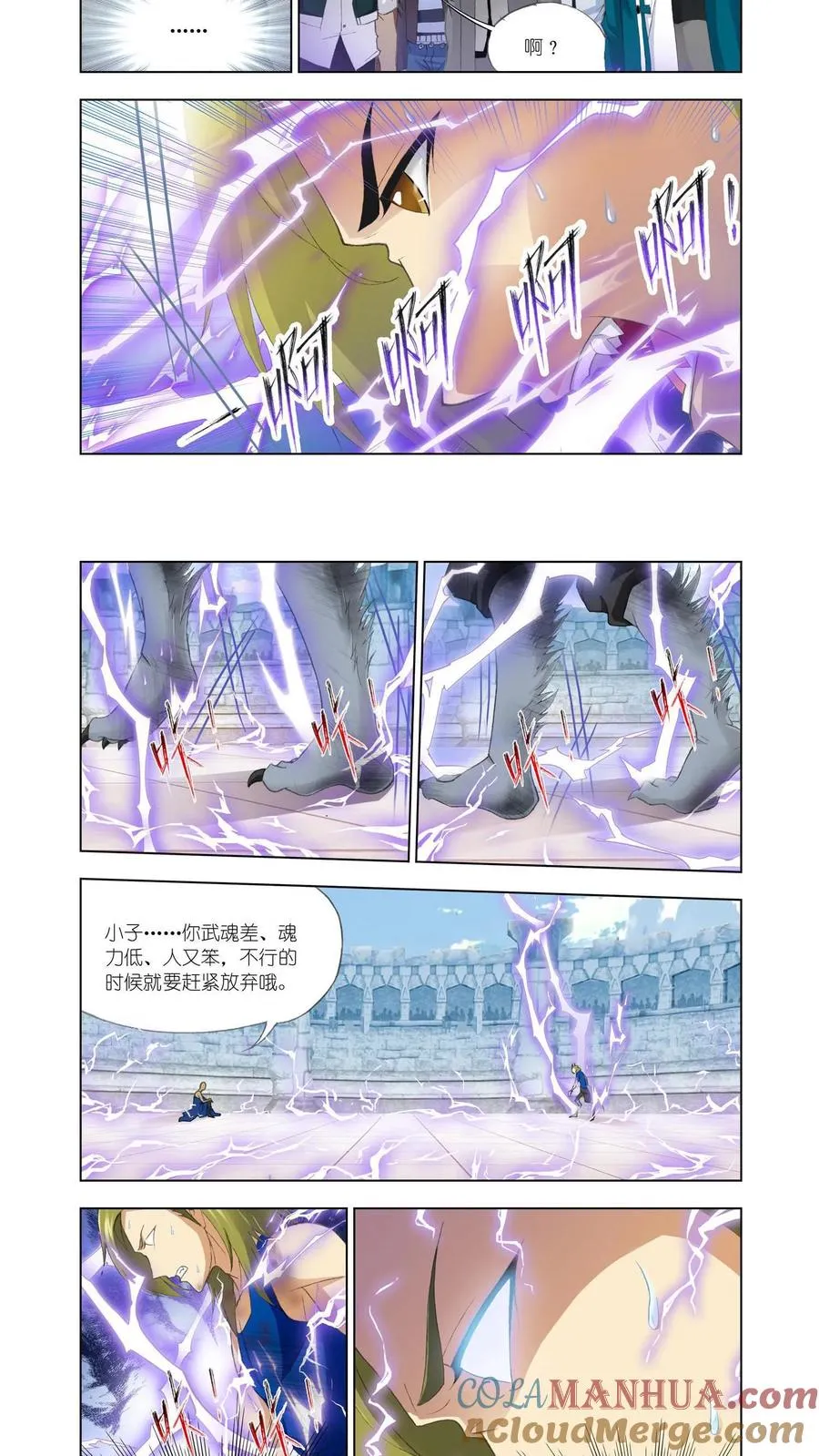 第118话 强敌雷霆 第9页