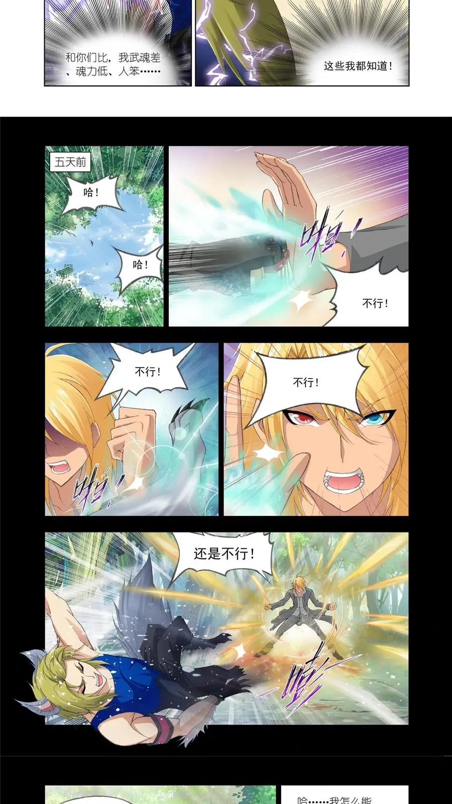 第118话 强敌雷霆 第10页