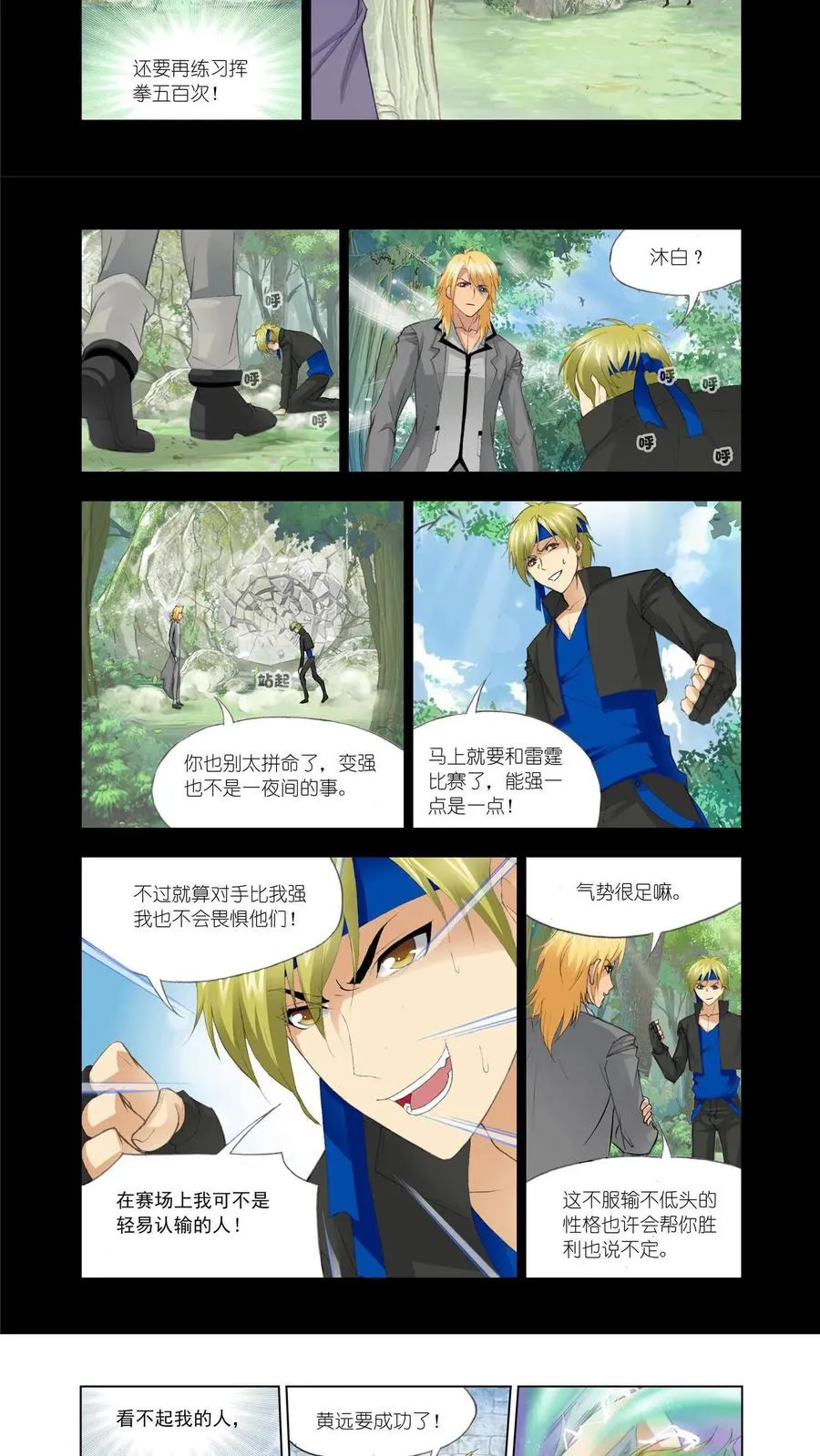 第118话 强敌雷霆 第14页