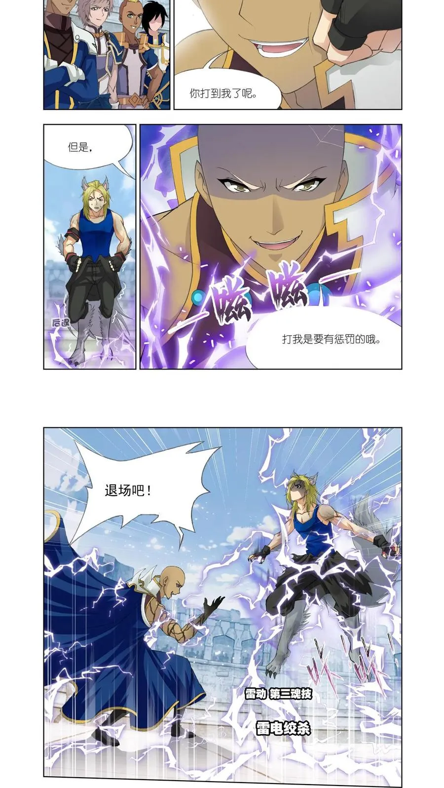第118话 强敌雷霆 第16页