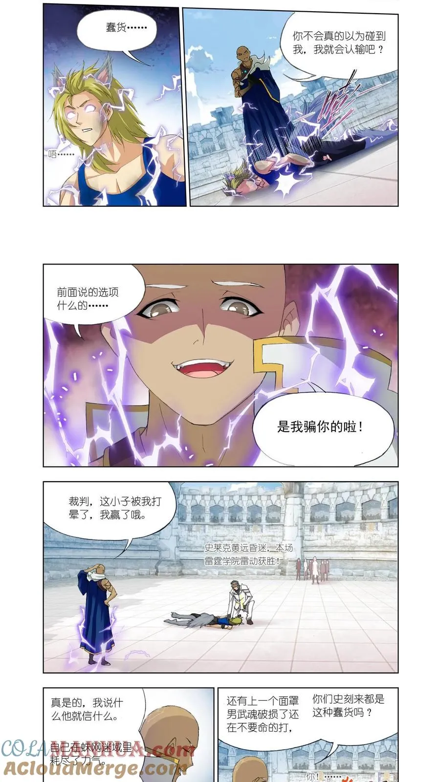 第118话 强敌雷霆 第17页
