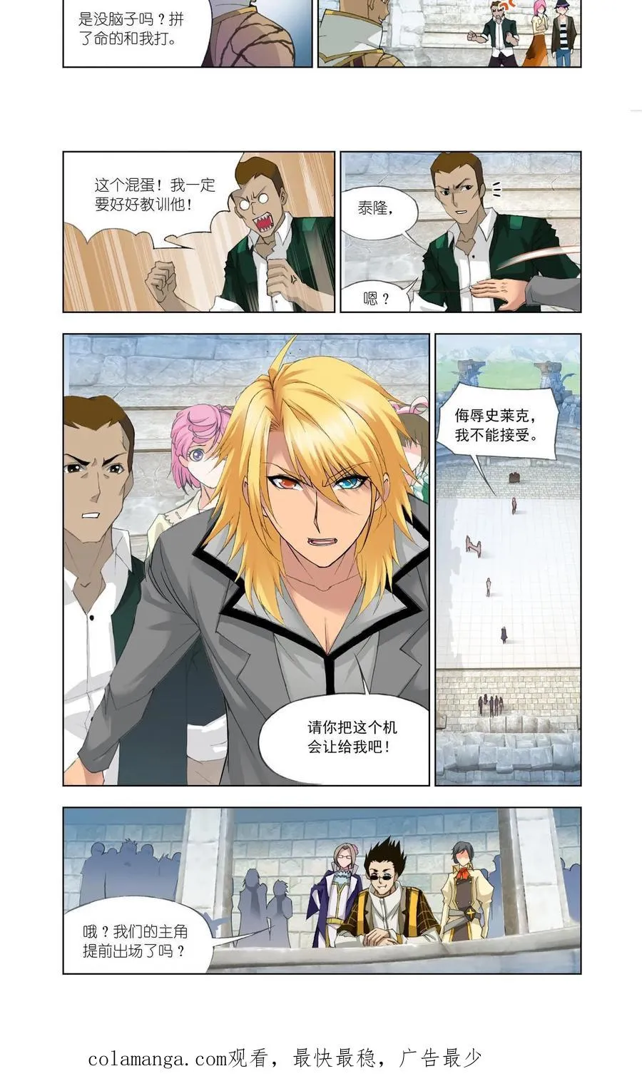 第118话 强敌雷霆 第18页
