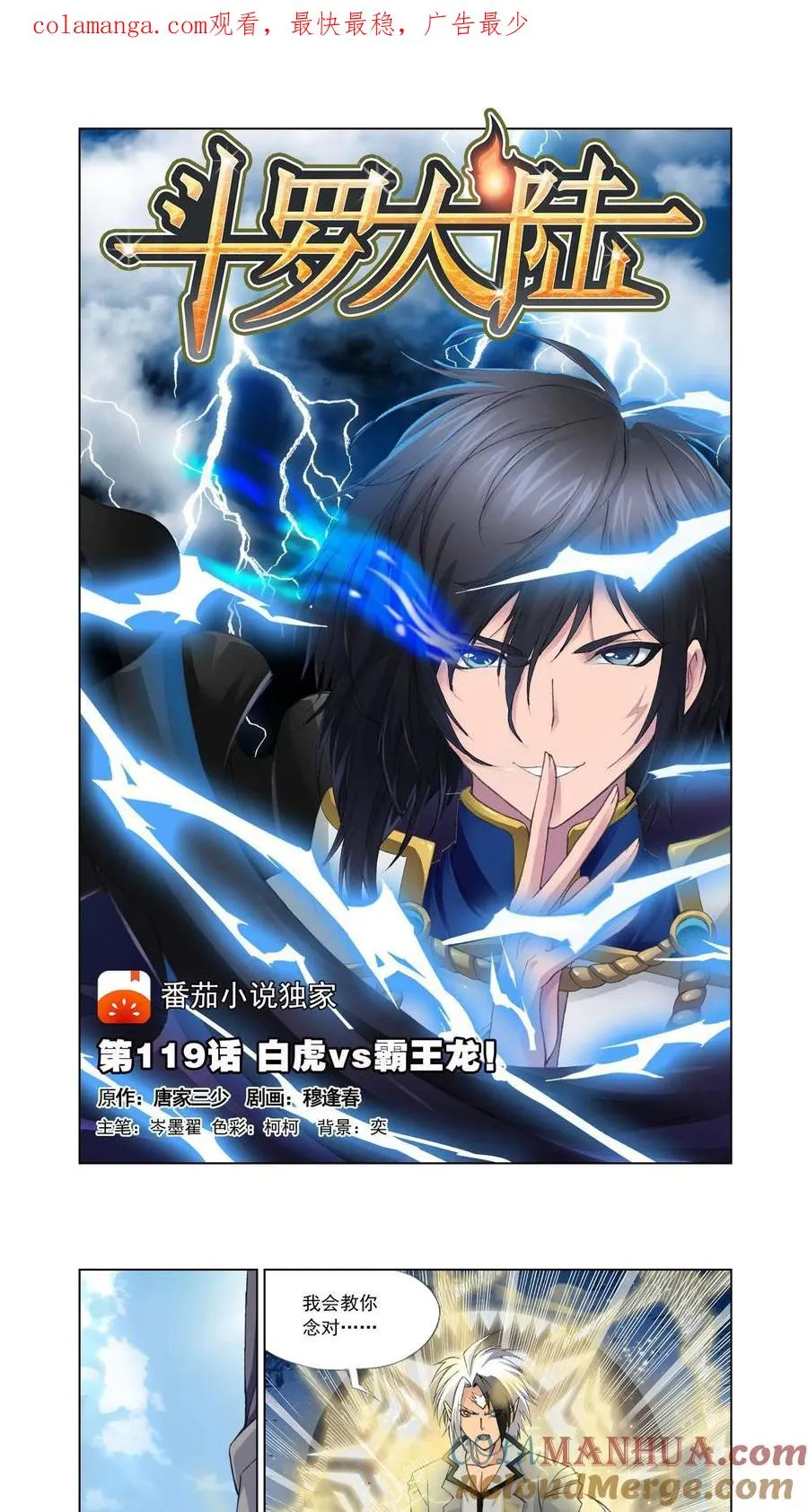 第119话 白虎vs霸王龙 第1页