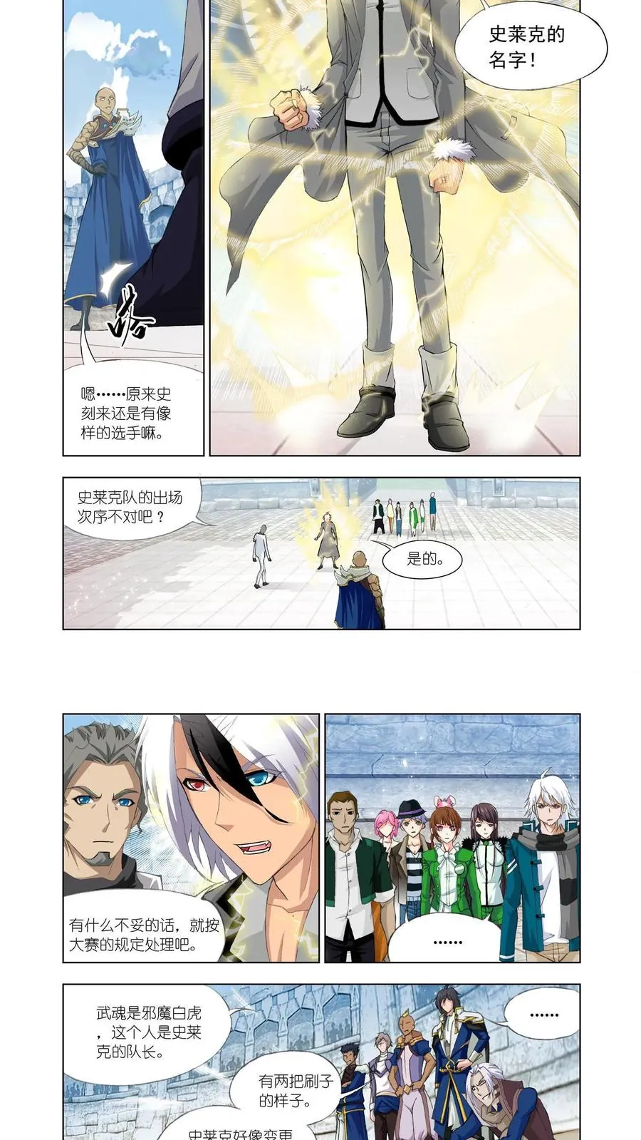 第119话 白虎vs霸王龙 第2页