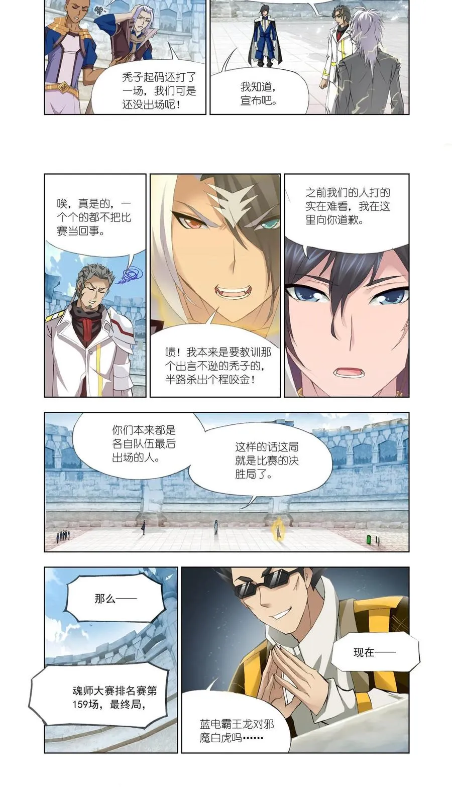 第119话 白虎vs霸王龙 第4页