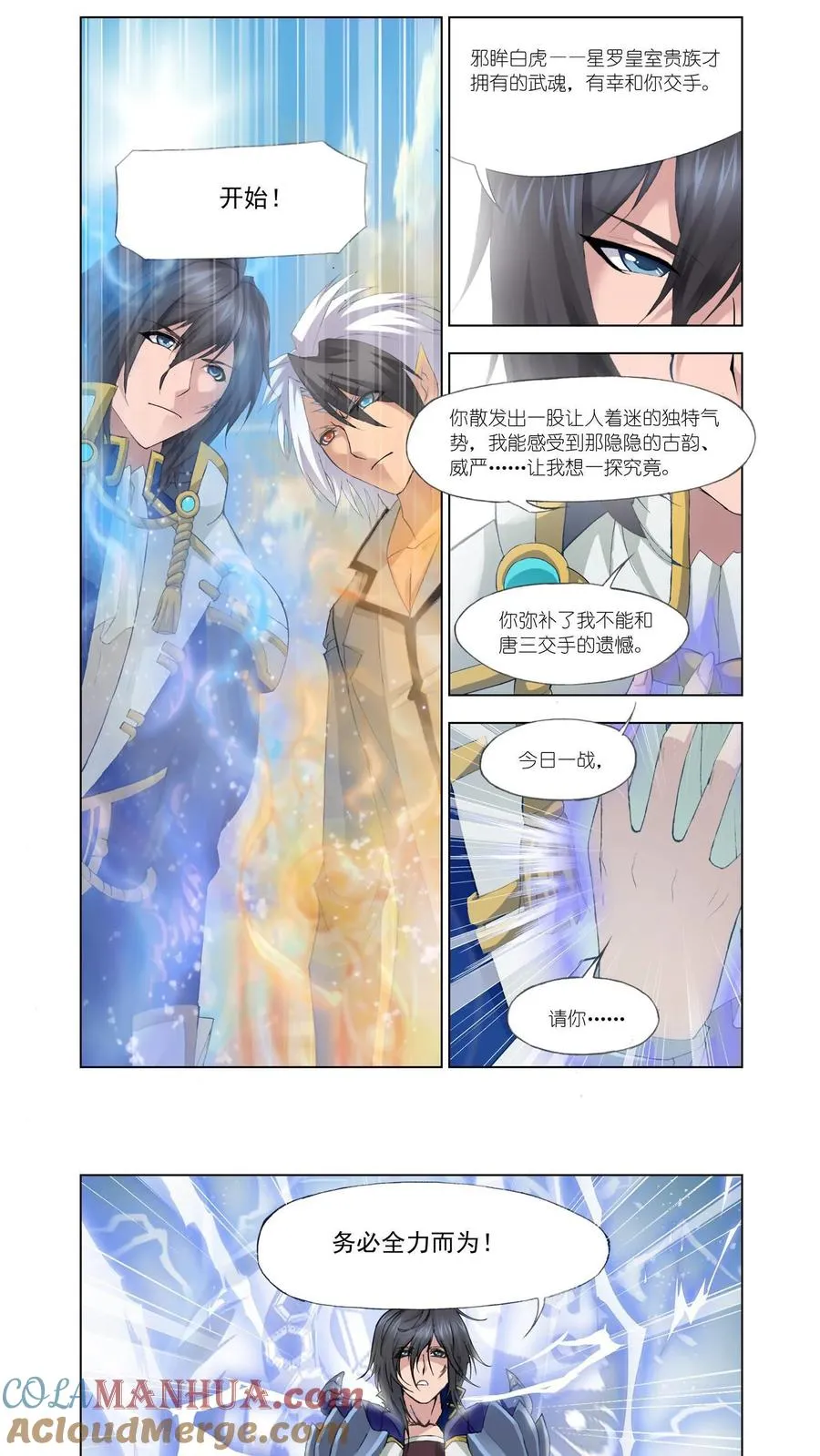 第119话 白虎vs霸王龙 第5页