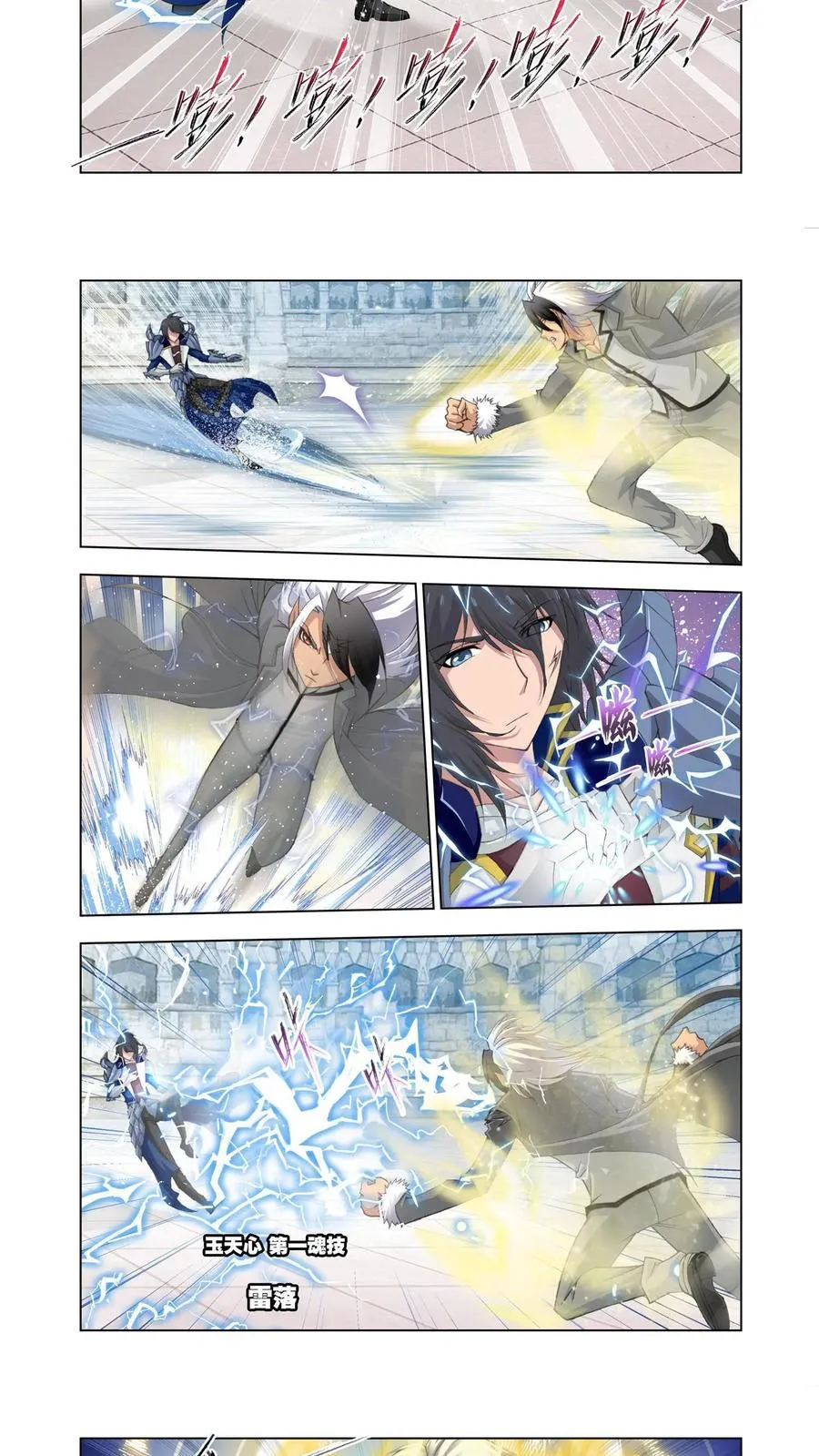 第119话 白虎vs霸王龙 第8页