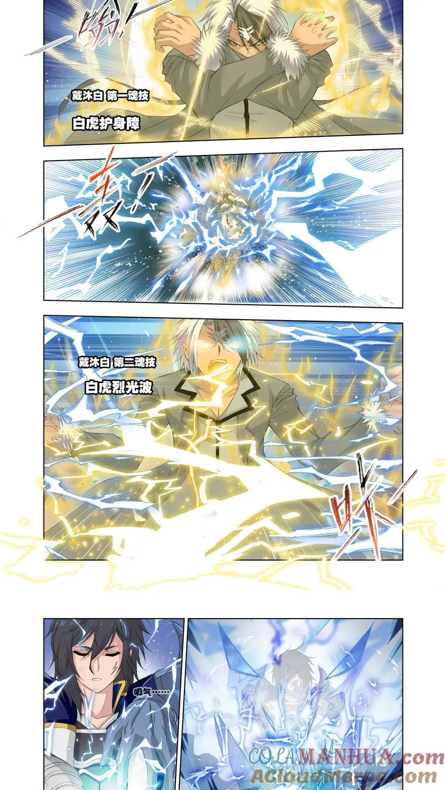 第119话 白虎vs霸王龙 第9页