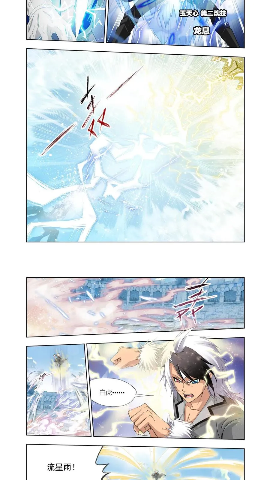 第119话 白虎vs霸王龙 第10页