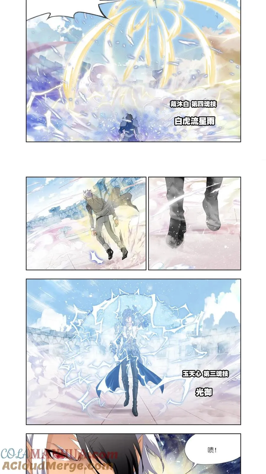 第119话 白虎vs霸王龙 第11页