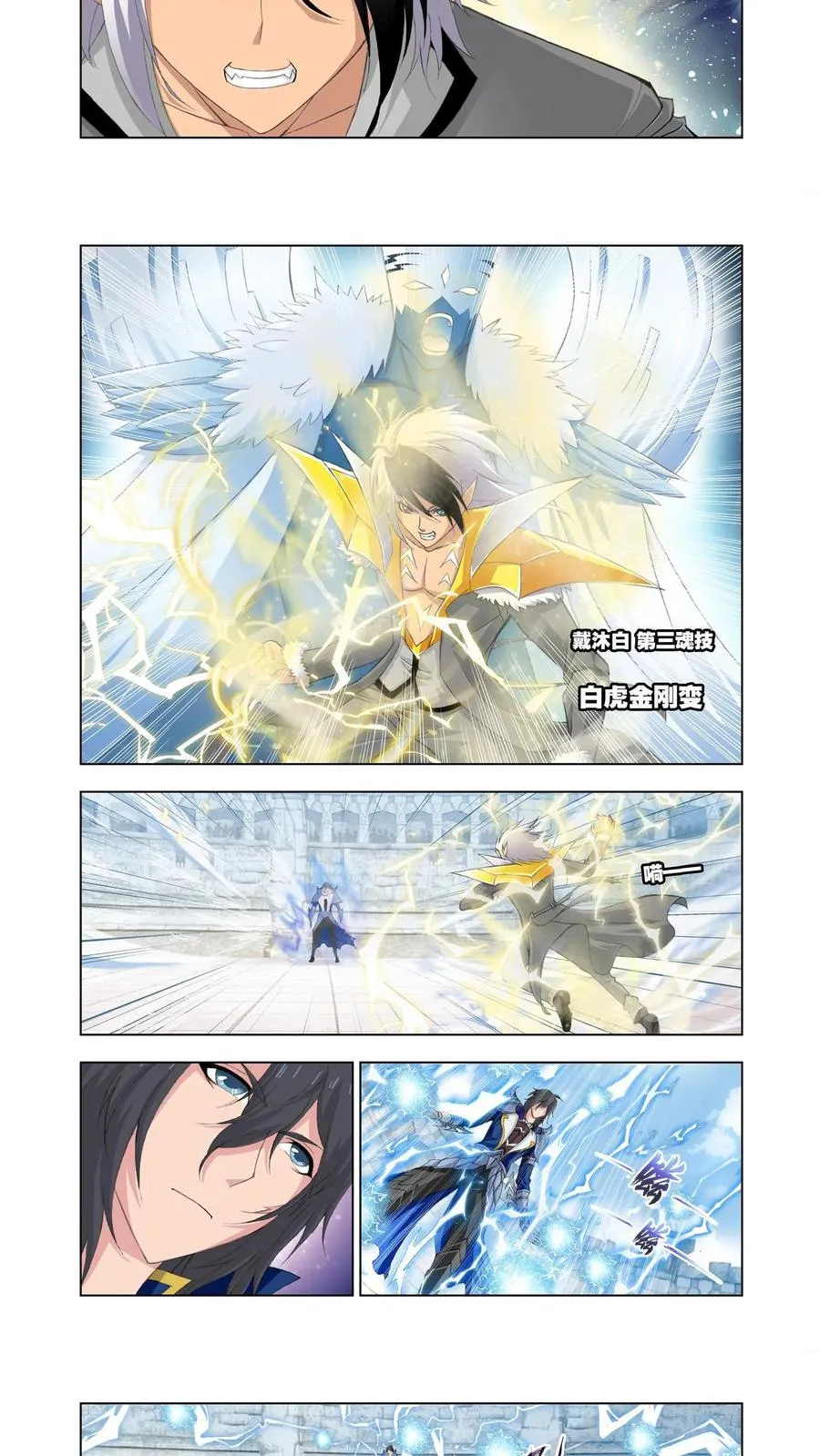第119话 白虎vs霸王龙 第12页