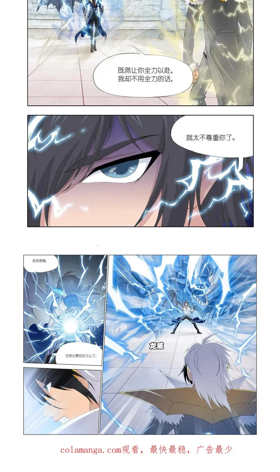 第119话 白虎vs霸王龙 第18页