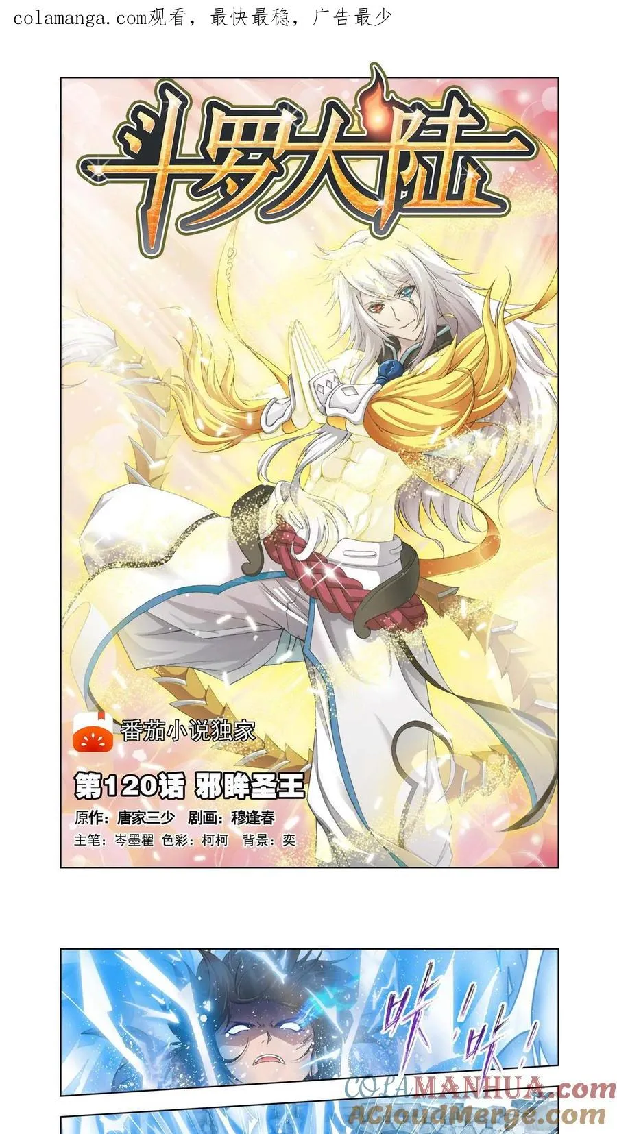 第120话 邪眸圣王 第1页