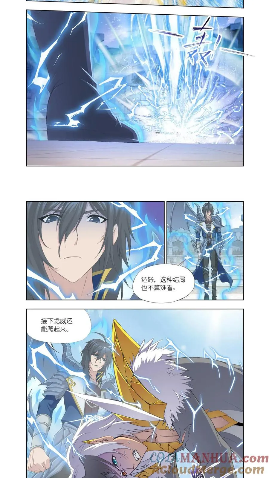 第120话 邪眸圣王 第3页