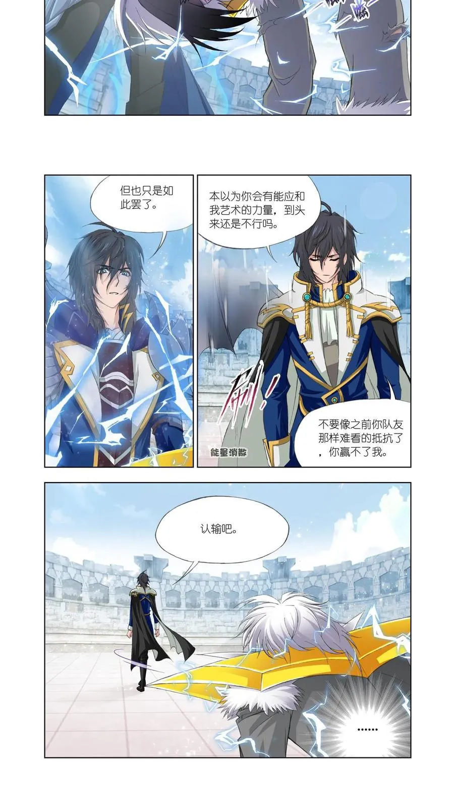 第120话 邪眸圣王 第4页