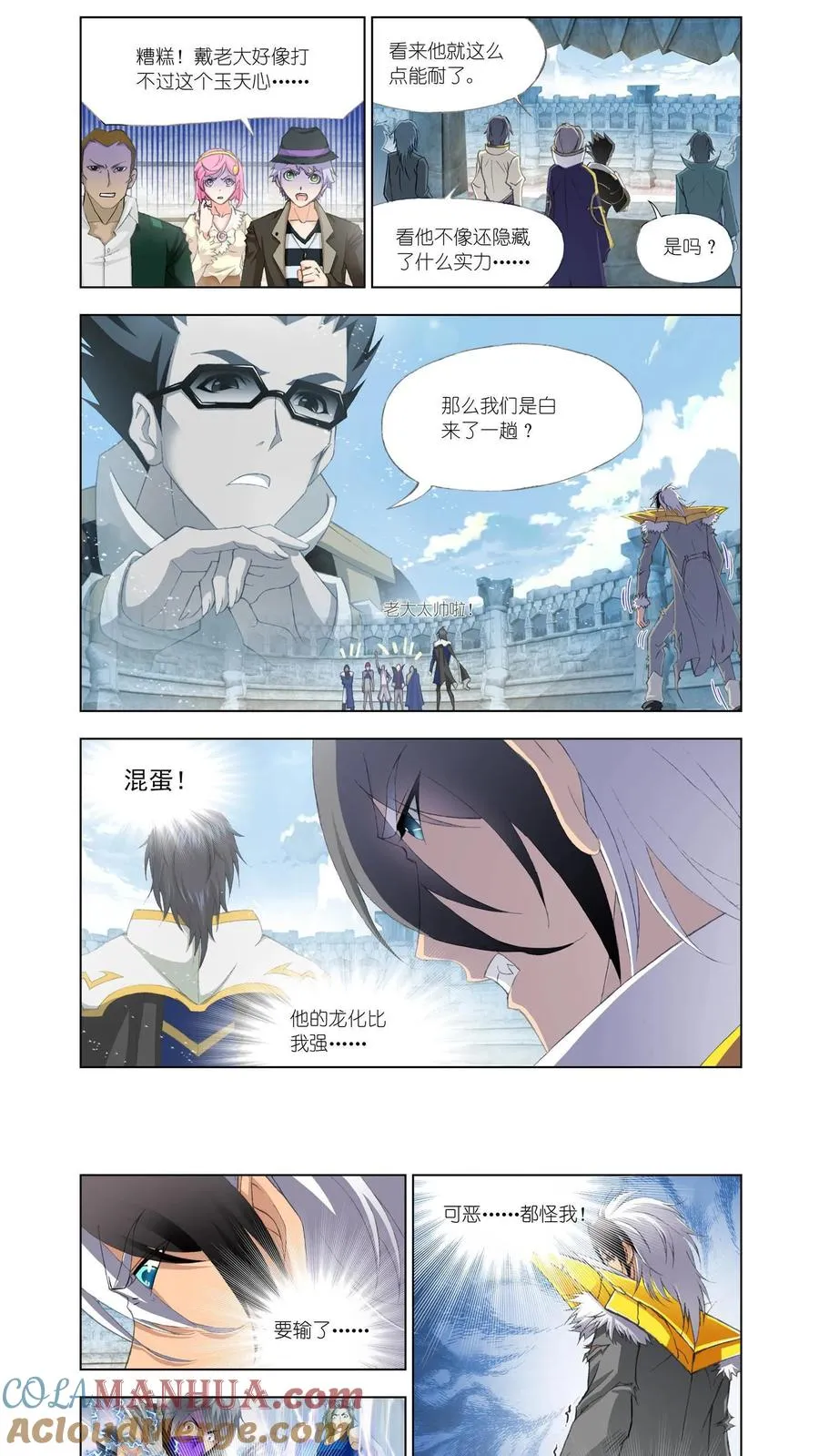 第120话 邪眸圣王 第5页