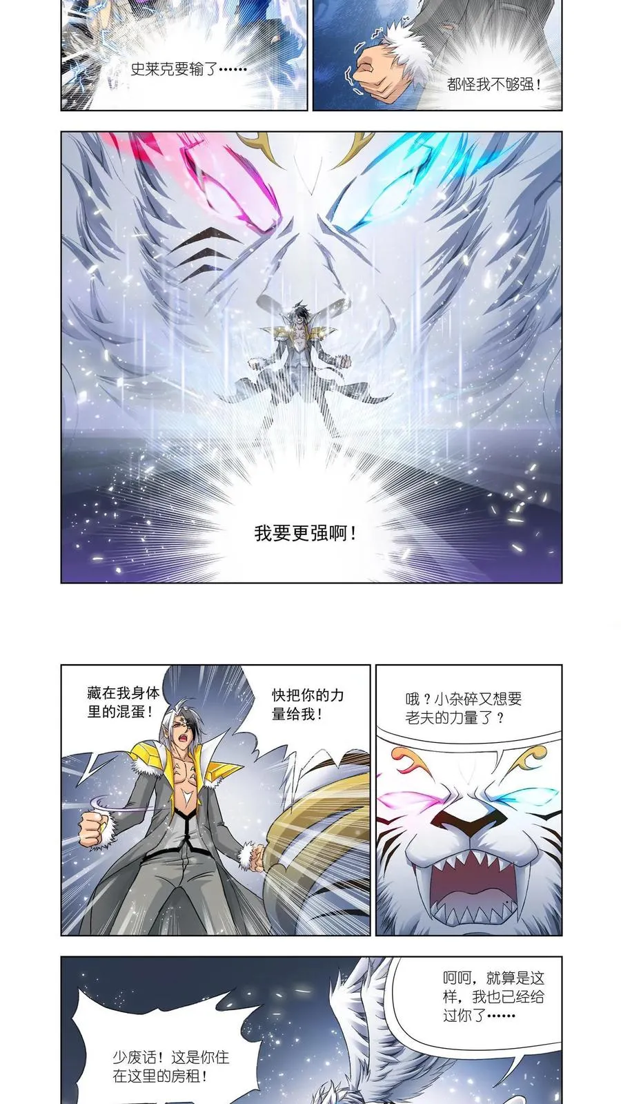 第120话 邪眸圣王 第6页