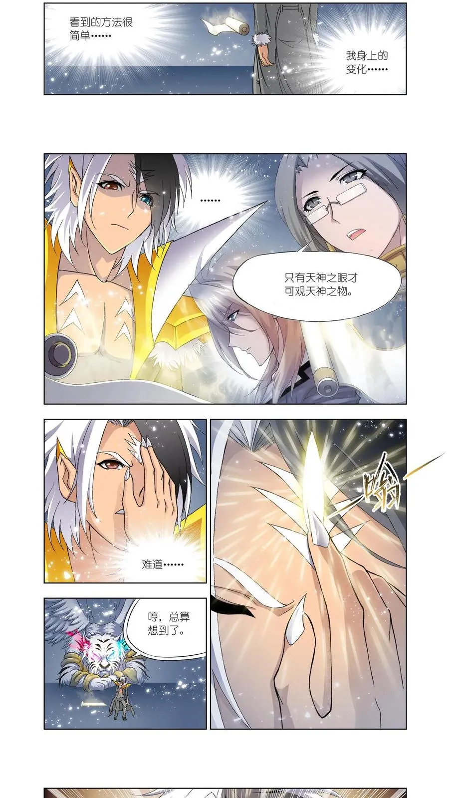 第120话 邪眸圣王 第8页