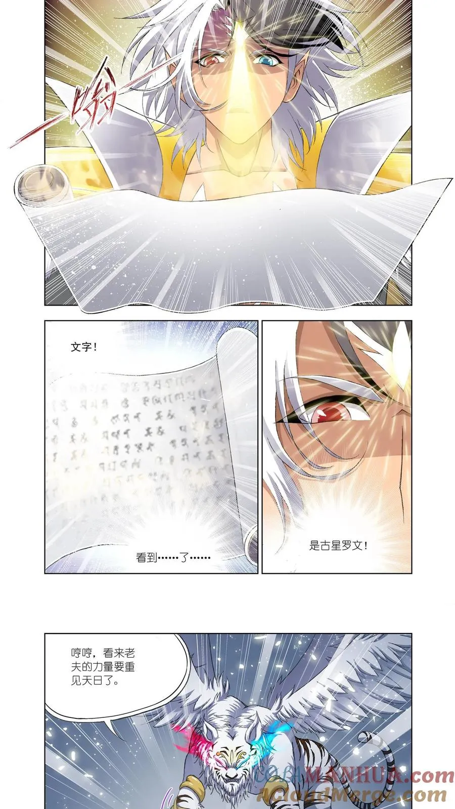 第120话 邪眸圣王 第9页